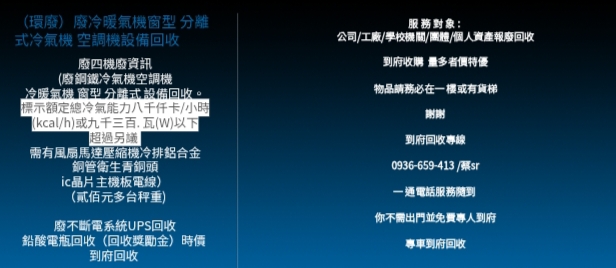 舊報廢（四機）環保資源回收